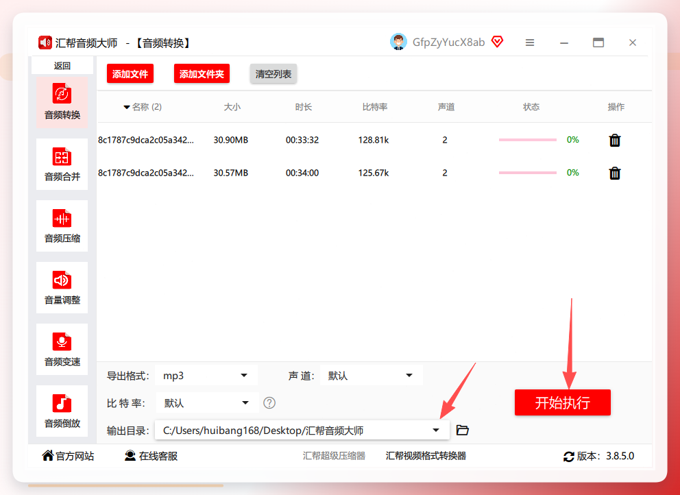 汇帮音频大师选择输出目录