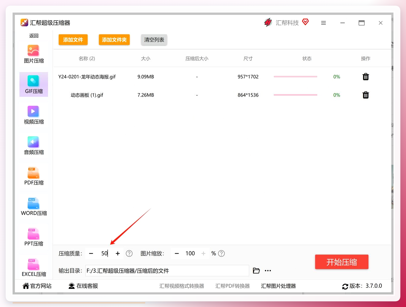 调整GIF压缩质量参数