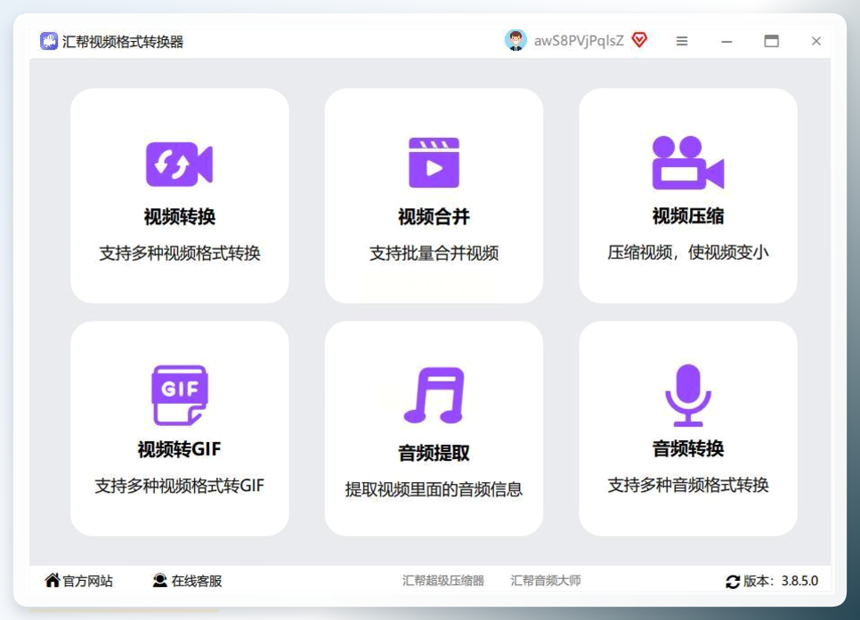 汇帮视频格式转换器主界面