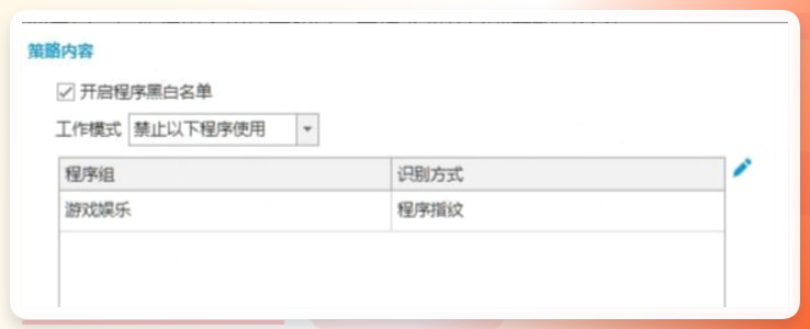 安全策略设置