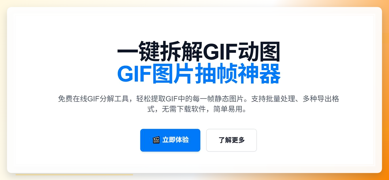 在线工具首页