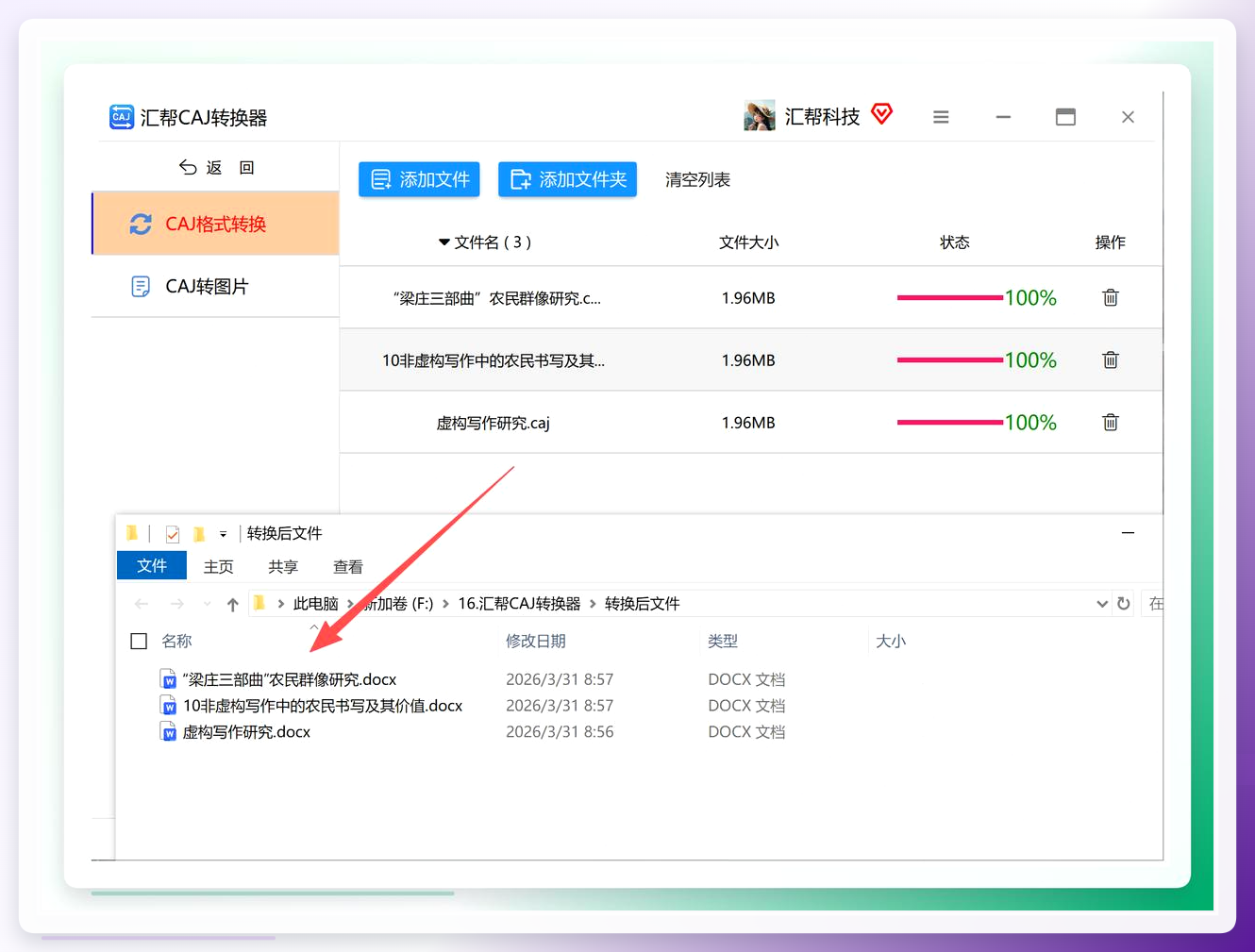 核对生成的Word文档