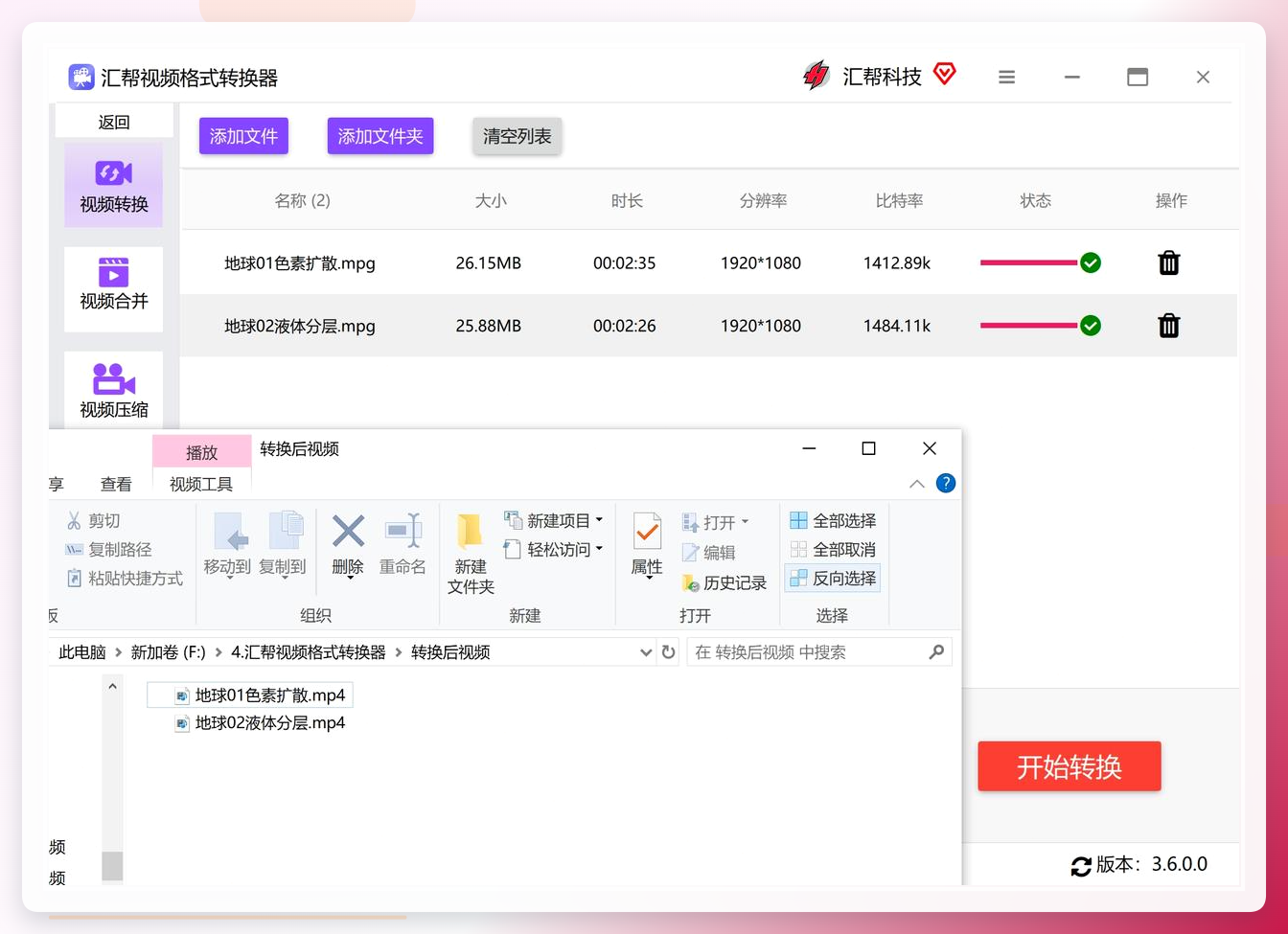 转换完成查看结果