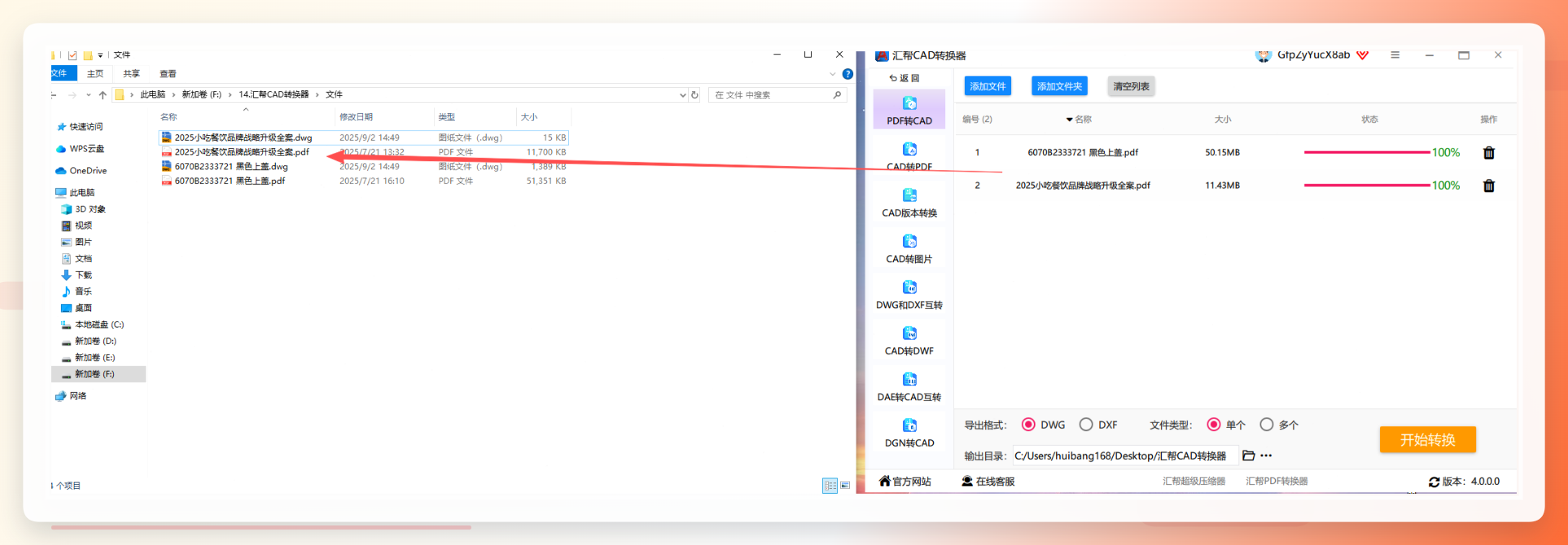 转换完成生成DWG文件
