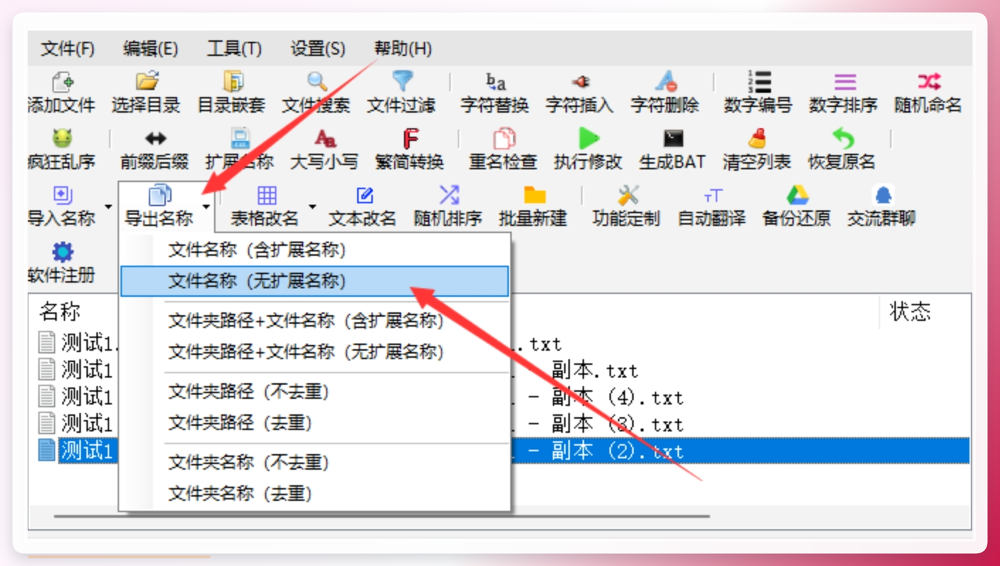 文件名精灵导出名称到Excel