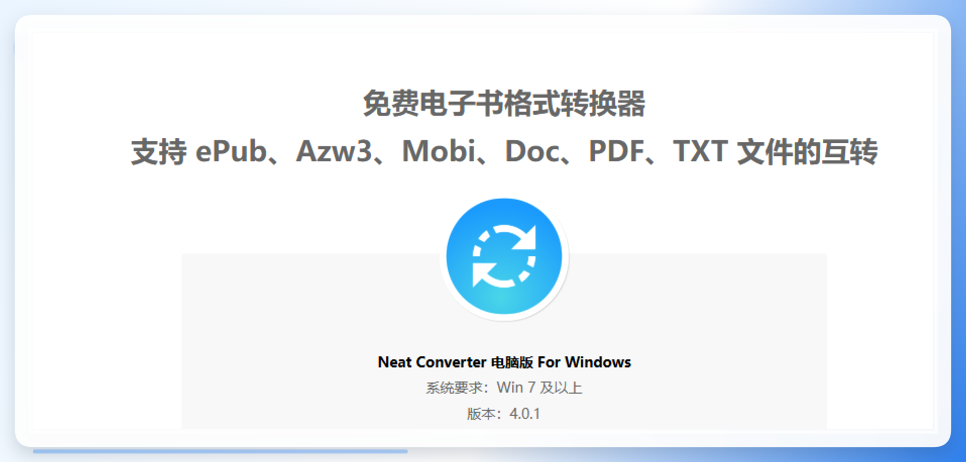 Neat Converter主界面