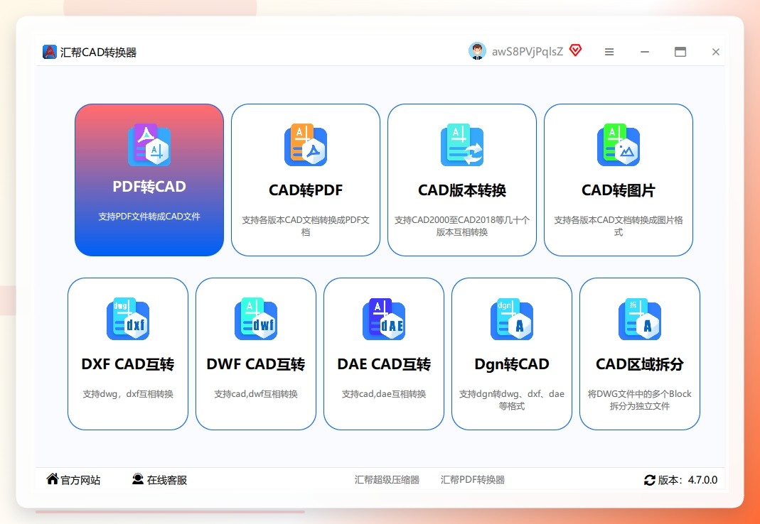 步骤一：启动软件并选择功能 打开汇帮CAD转换器，你会看到一个非常清晰的界面。在左侧的功能列表中，直接选择“PDF转CAD”选项。这个操作非常直观，任何人都能快速上手。.png
