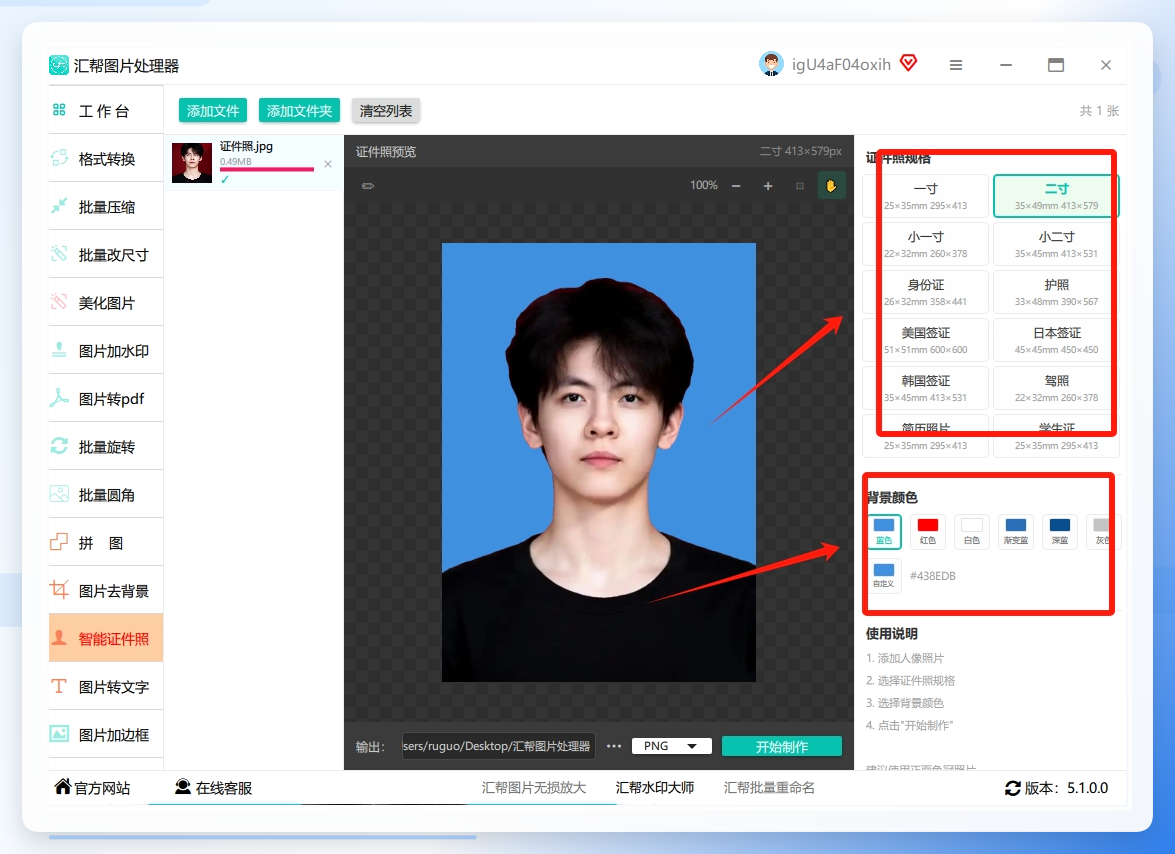第三步，照片导入后开始识别并人像，在界面右侧选择证件照规格：二寸。完成后界面中就能预览到二寸证件照，从下方可以选择证件照的底色。.png