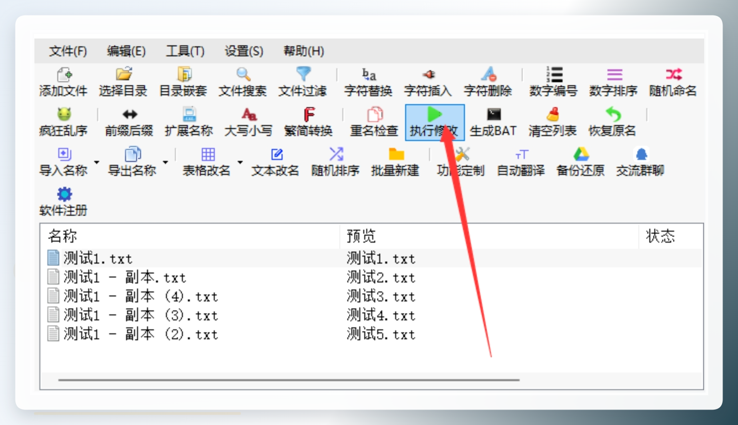 执行修改并查看结果
