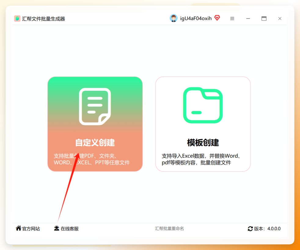 第一步：下载并打开软件