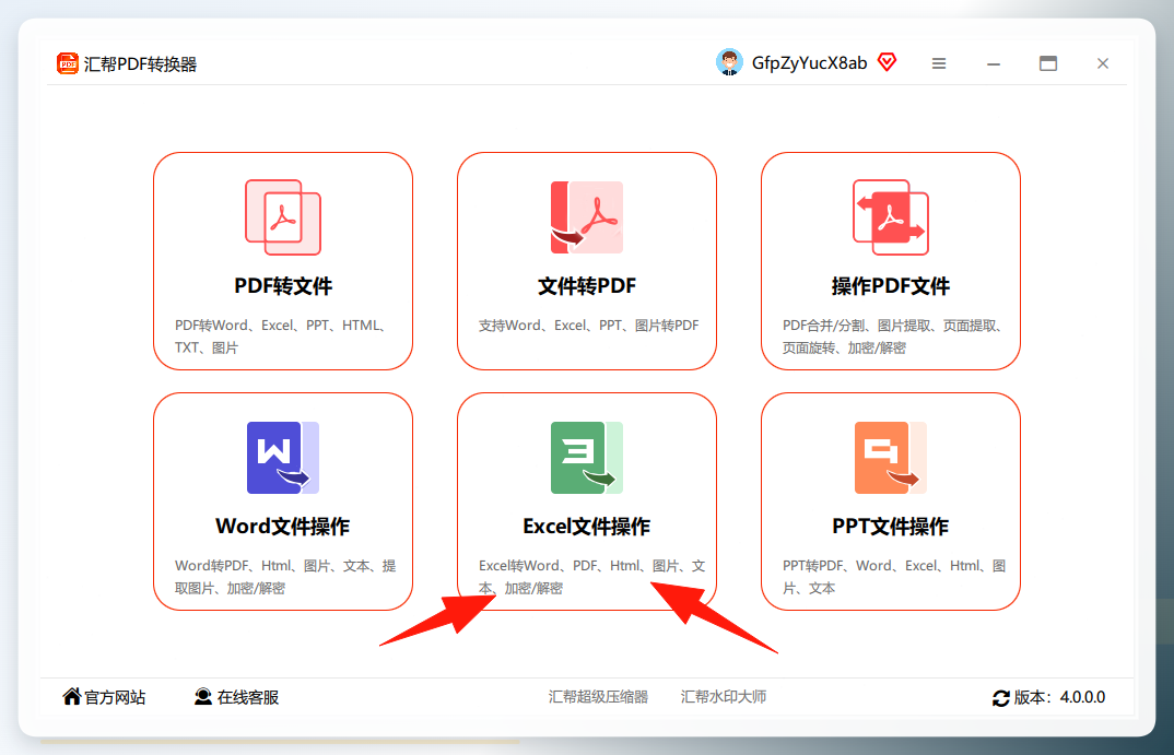 进入Excel文件操作
