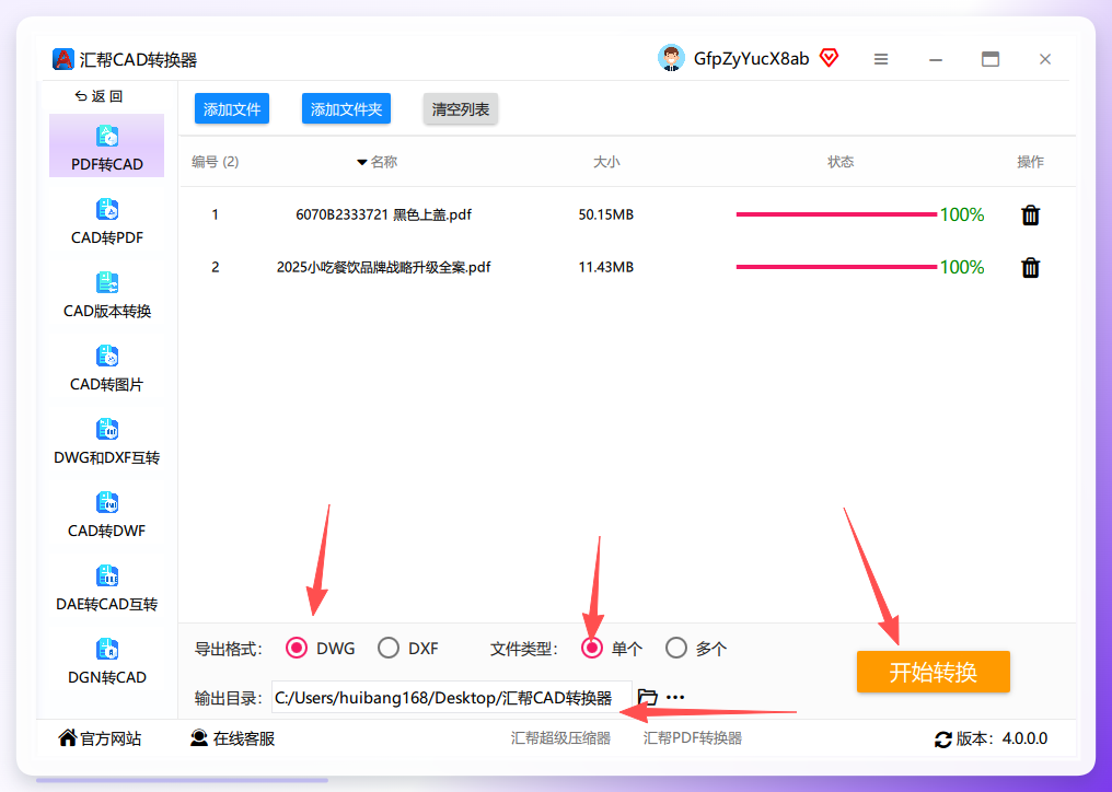 转换参数设置