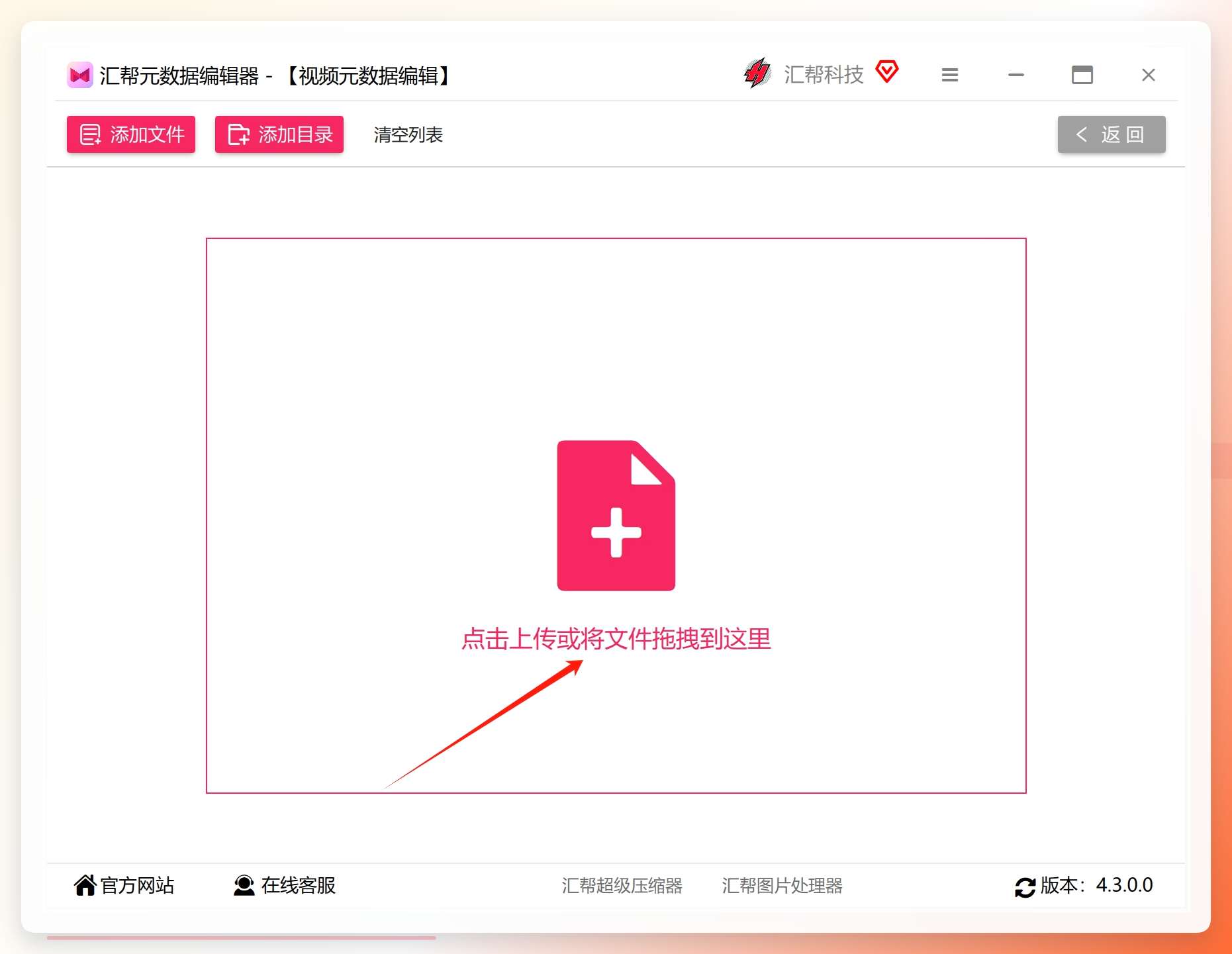 拖入视频文件到软件中