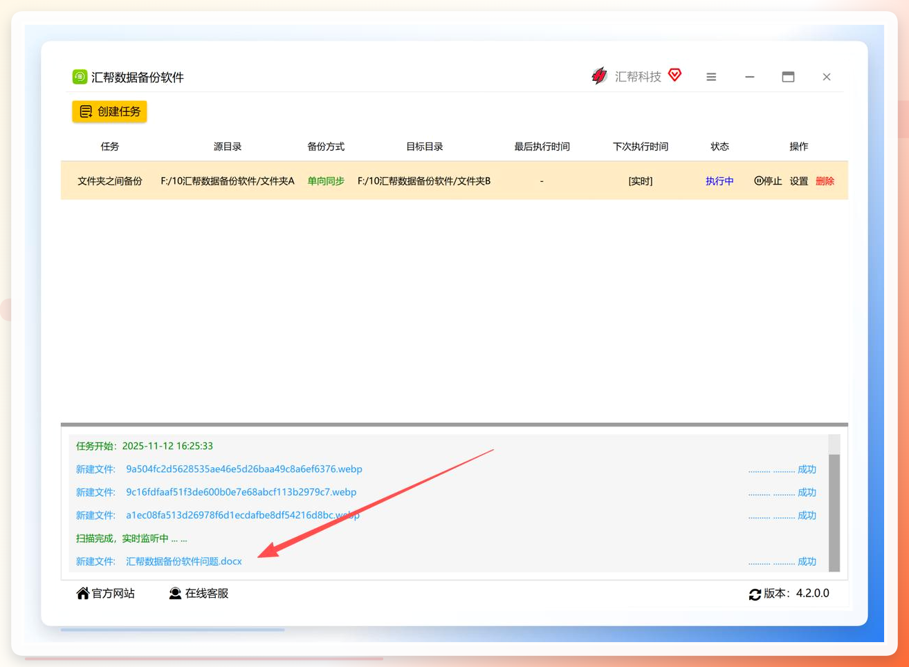 实时同步中界面