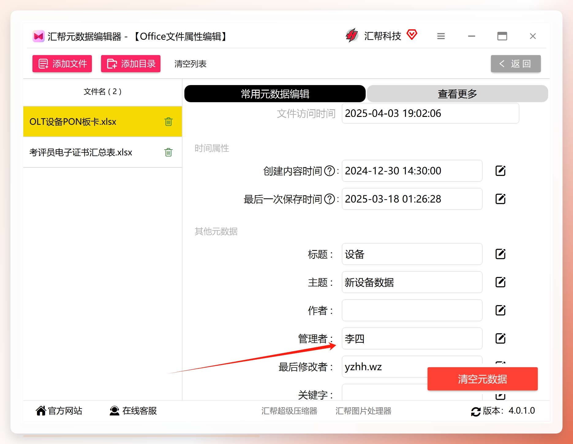 找到管理者字段并点击编辑