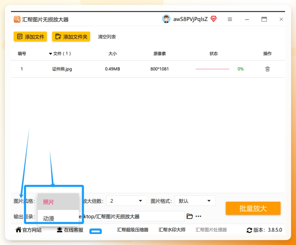 风格选择界面