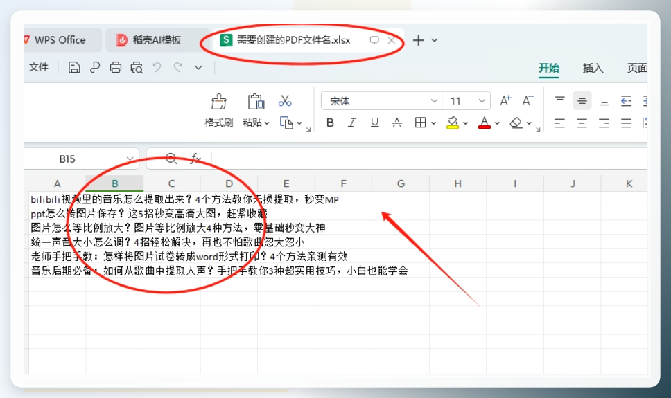 1. 准备工作;创建一个Excel表格，第一列输入PDF文件名（每行一个名称）.png