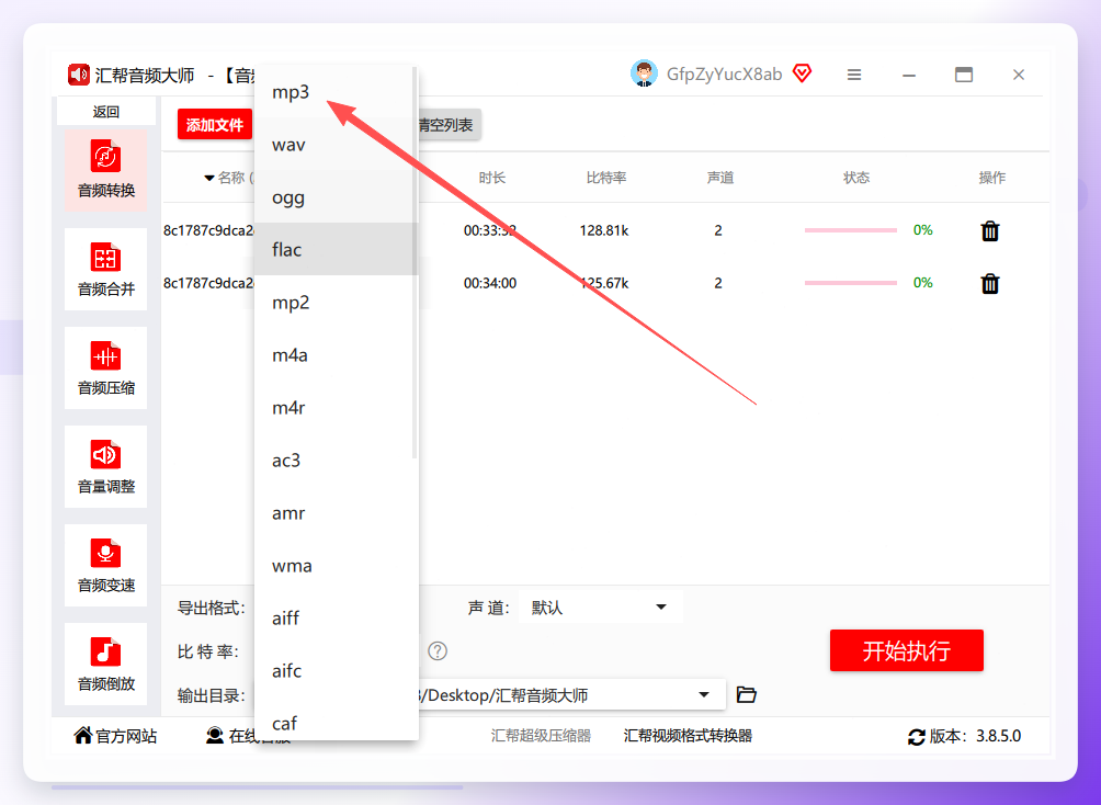 汇帮音频大师-参数设置