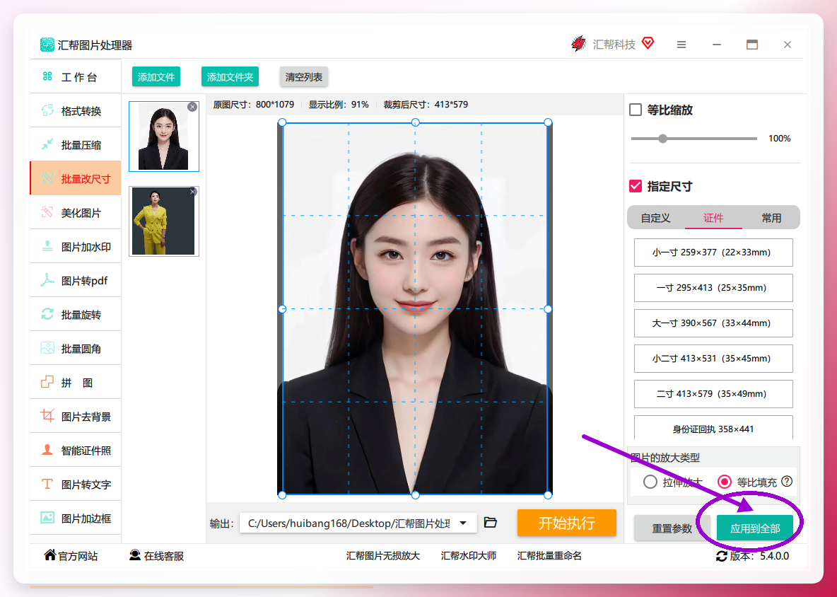 应用到全部图片