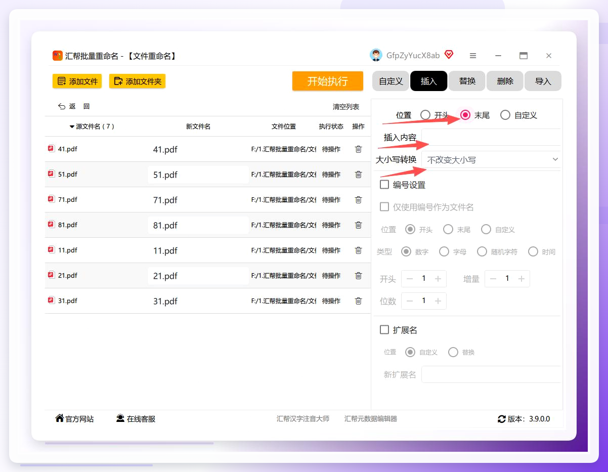 设置后缀内容与位置