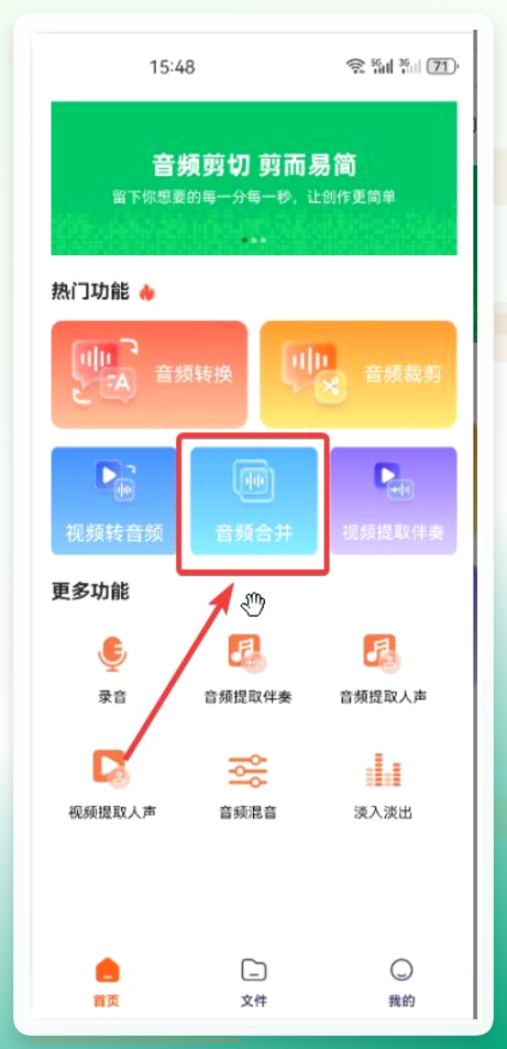 手机音频剪辑App合并界面