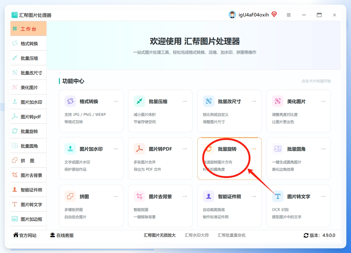 汇帮图片处理器主界面