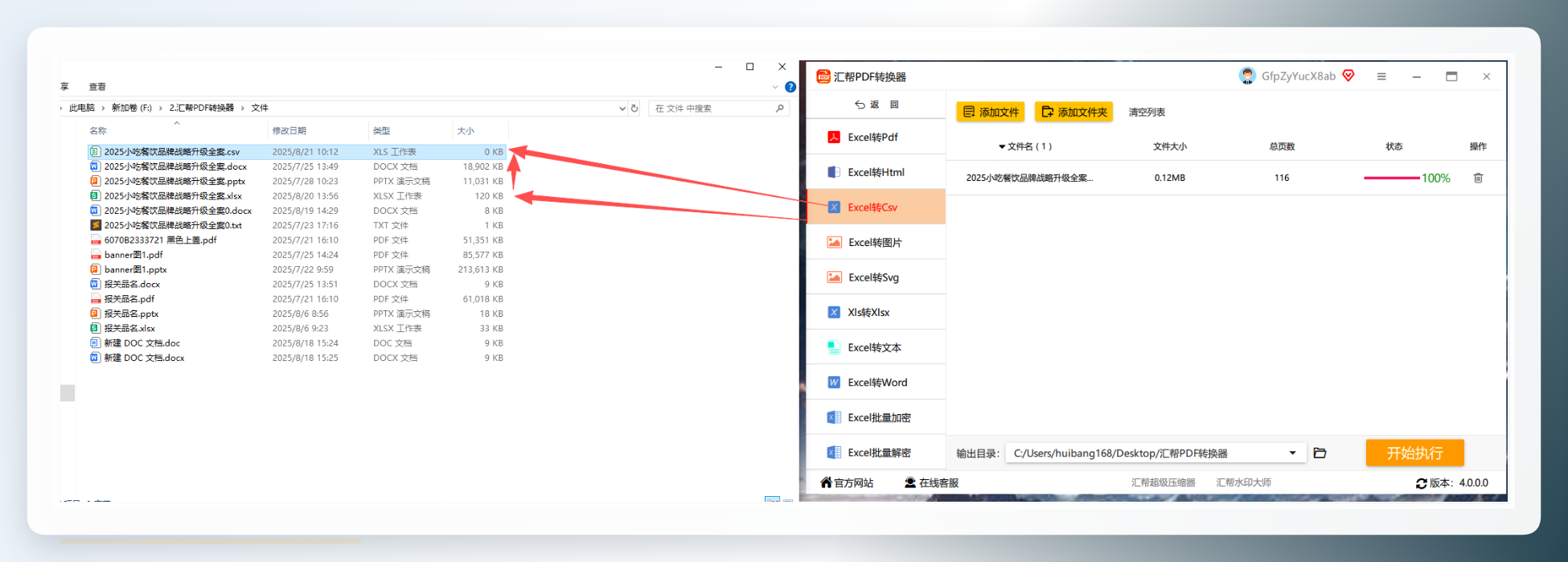 汇帮PDF转换器-开始执行并自动备份