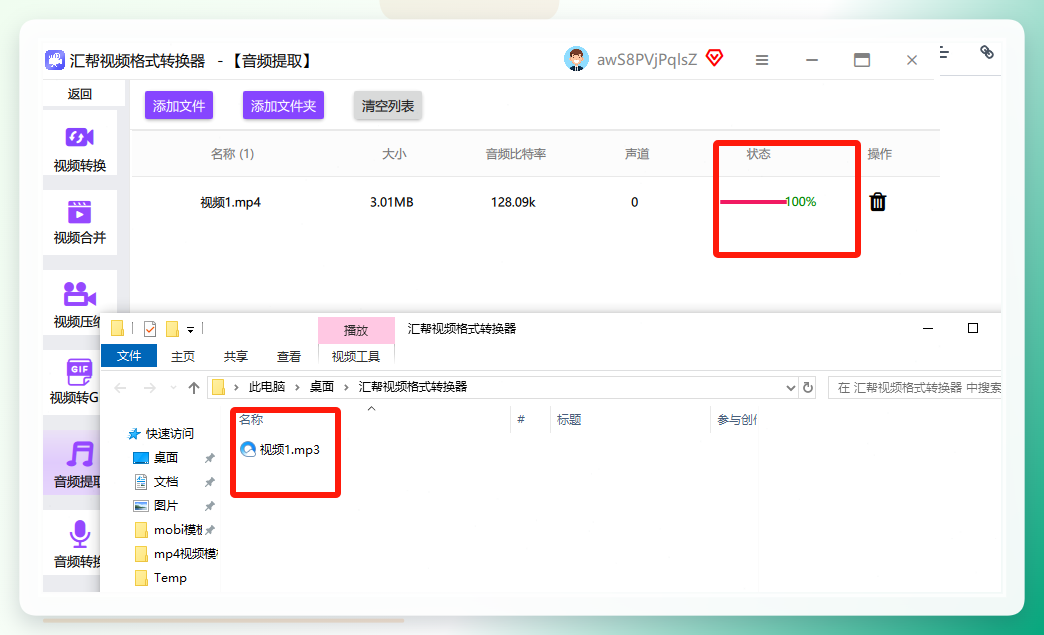转换好的MP3文件在这里