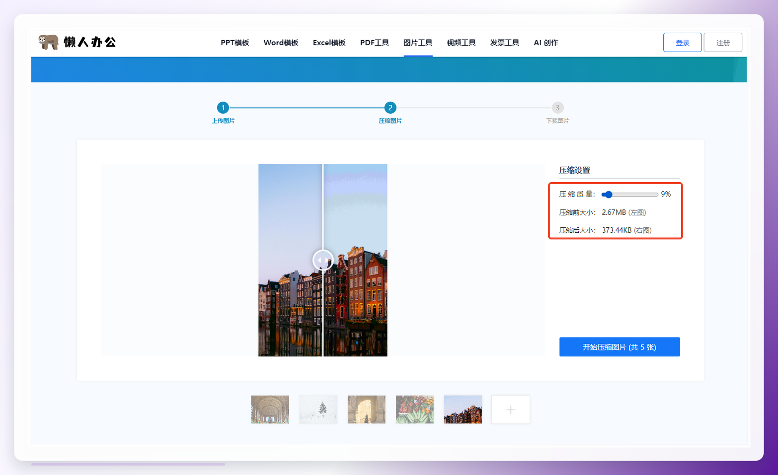 懒人办公压缩操作界面