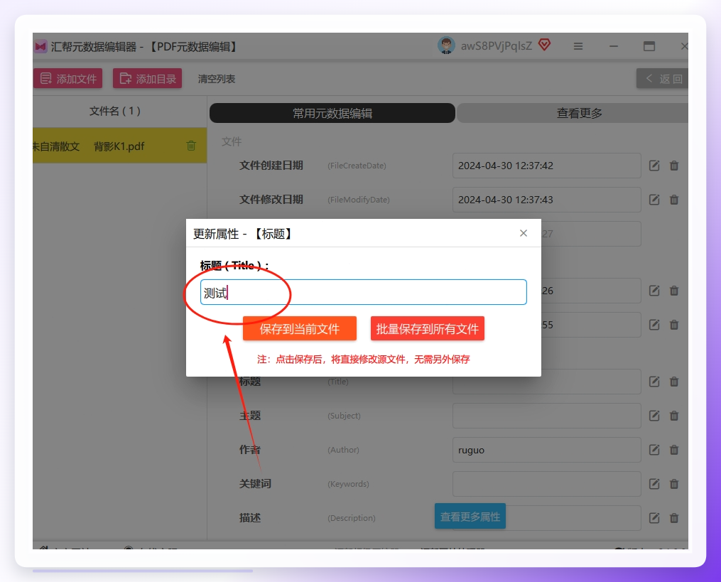 然后在弹出的对话框里面填上你想换上去的新名字。.png