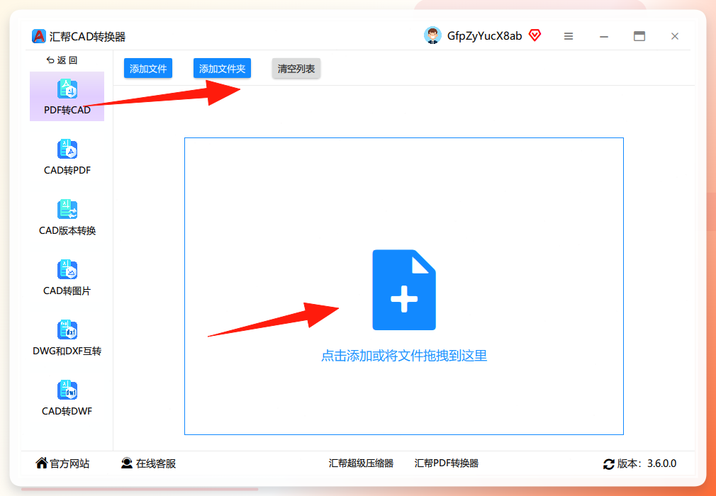 导入PDF文件