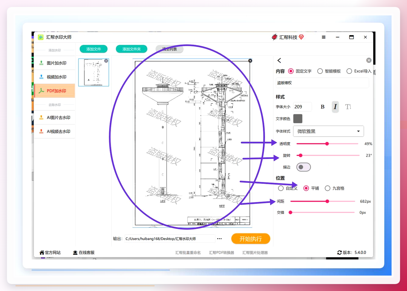 预览水印效果并执行