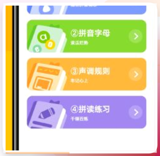 爱学拼音APP界面