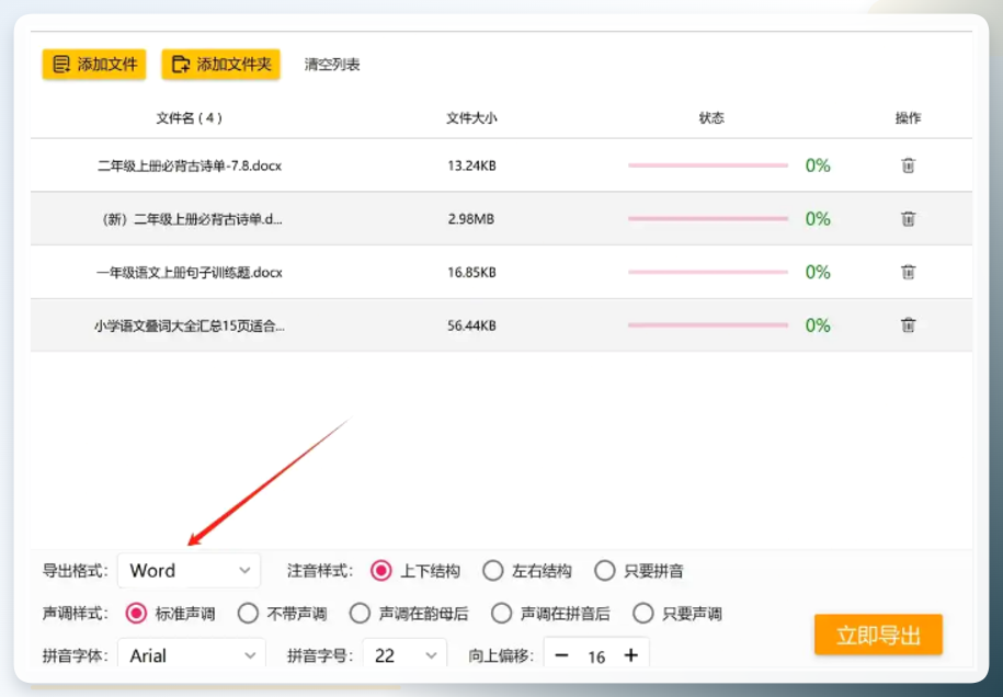 选择导出格式