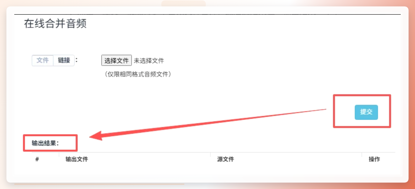Aconvert输出合并结果的下载界面