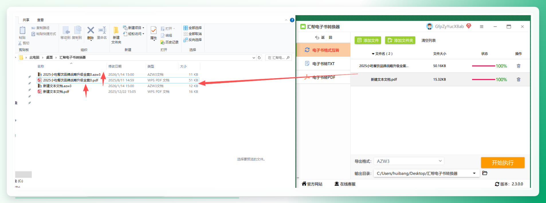 转换完成