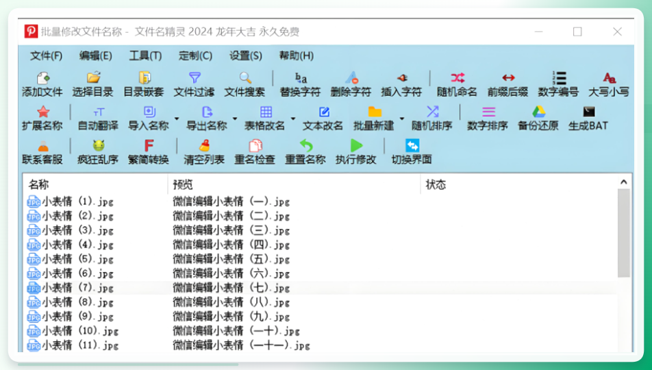文件名精灵界面