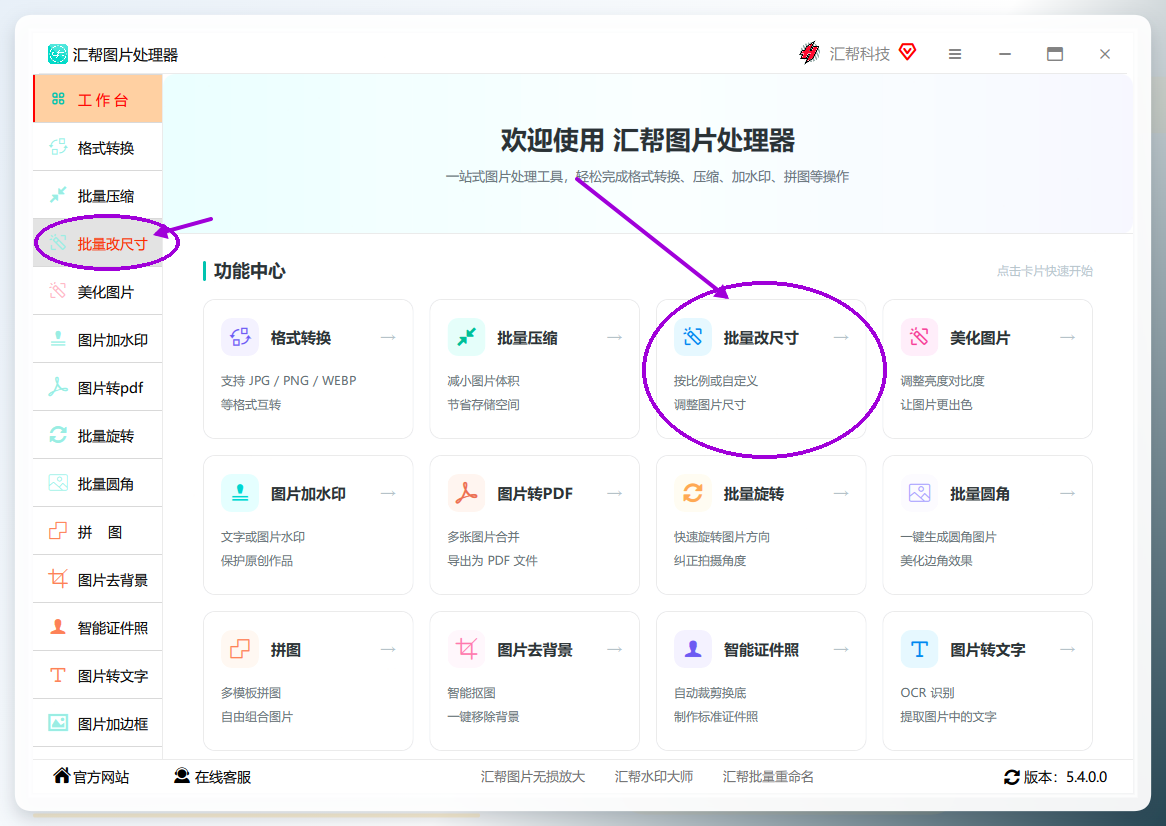 选择批量改尺寸功能