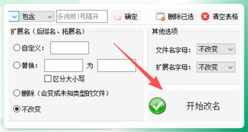改名大师-开始改名