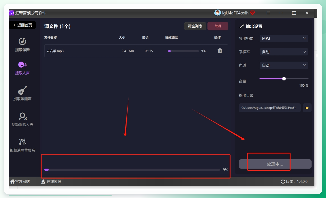 汇帮音频分离软件-完成提取导出界面