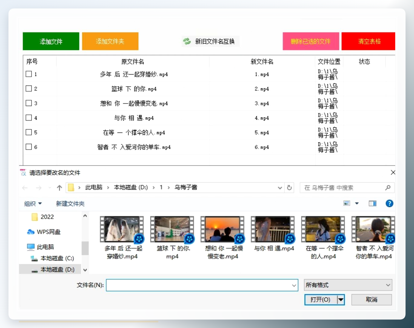 改名大师导入文件