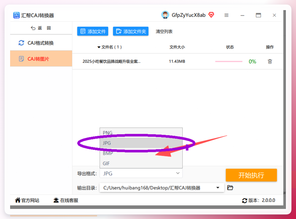 汇帮CAJ转换器-选择导出格式JPG