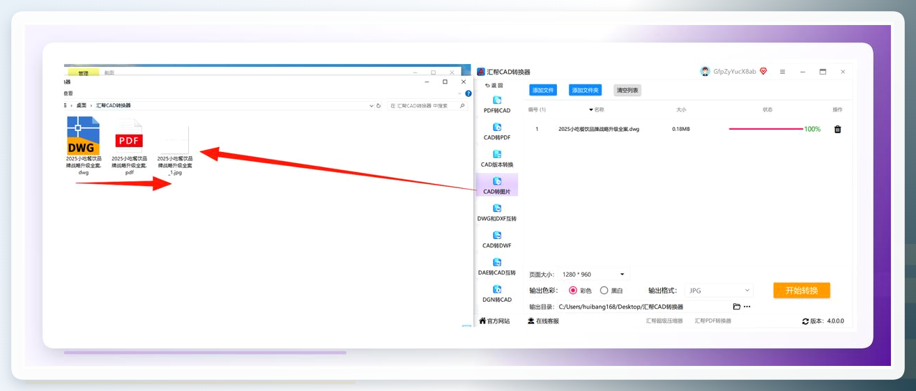 转换完成查看结果