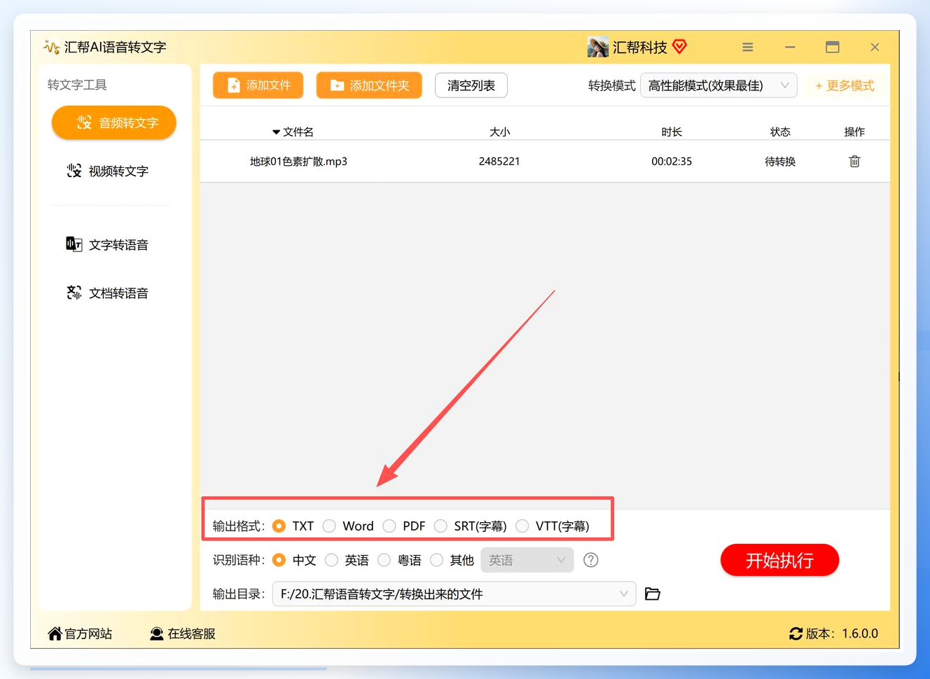 选择输出格式