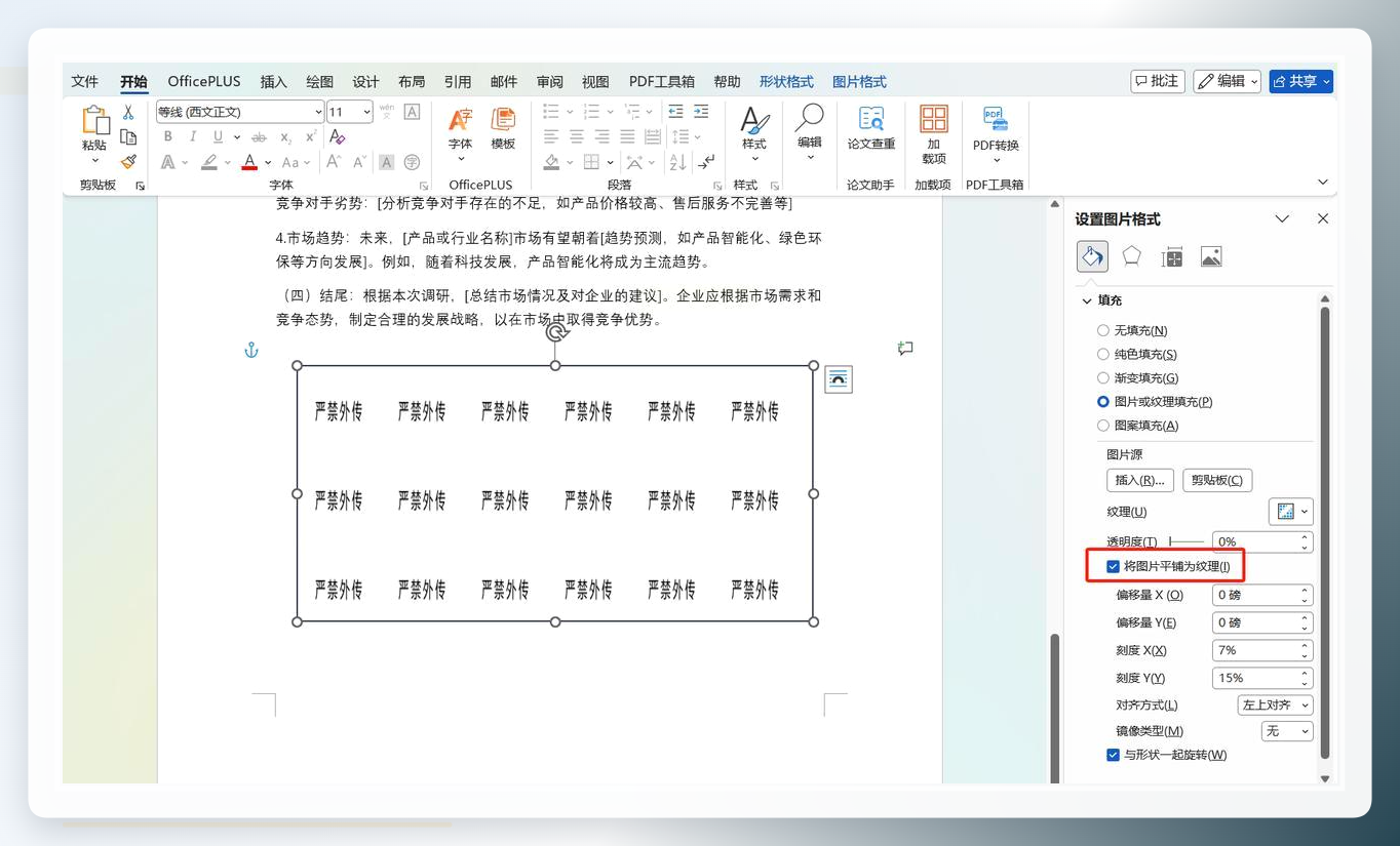 平铺纹理设置