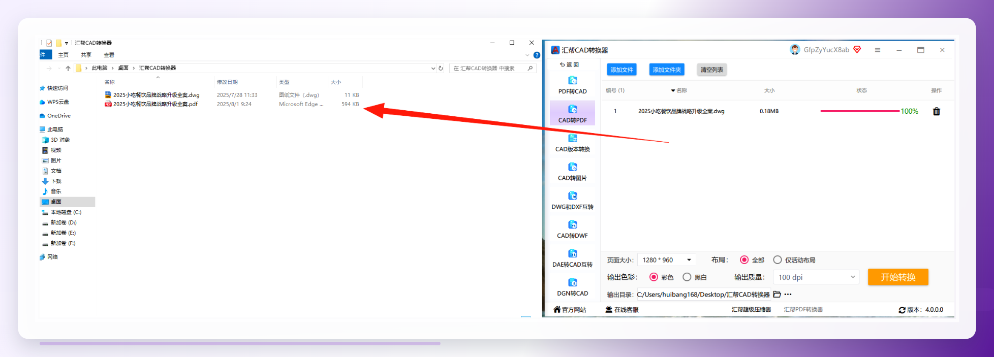 汇帮CAD转换器转换完成界面