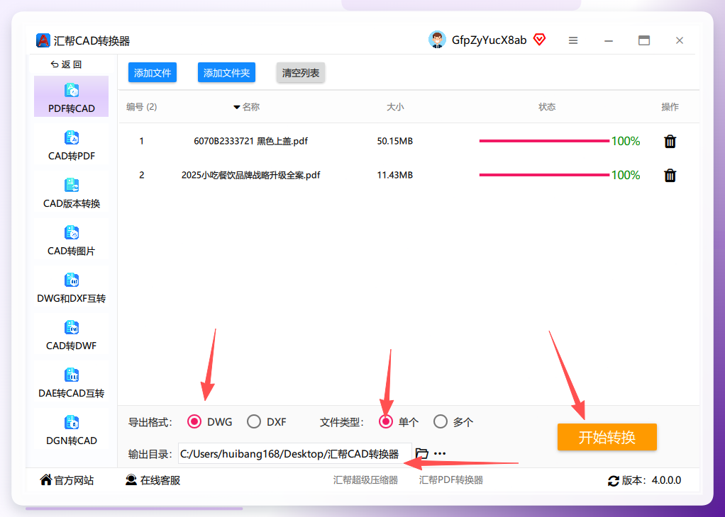 转换完成生成DWG文件