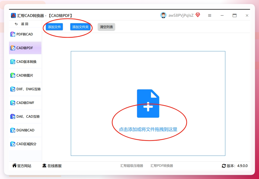第二步：进入功能页面后，点击软件界面上的 “添加文件” 按钮，在本地磁盘中找到需要转换的 dwg文件，选中并添加到软件中。此软件支持批量转换，若您有多个 dwg 文件需要转换，可一次性全部选中添加。.png