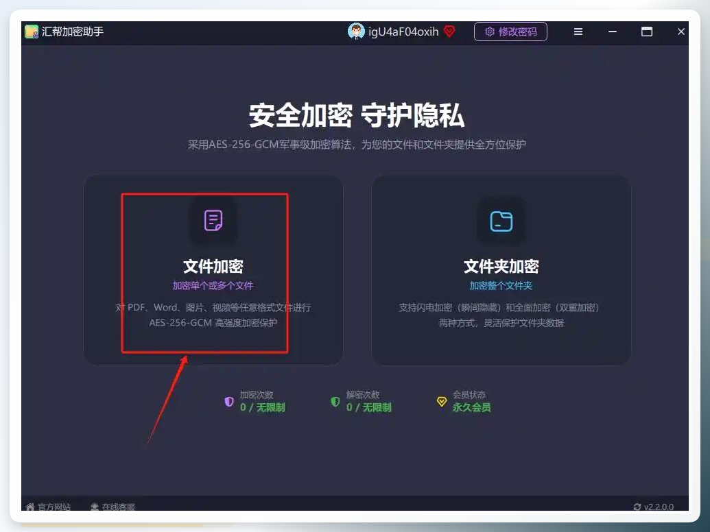 汇帮加密助手主界面