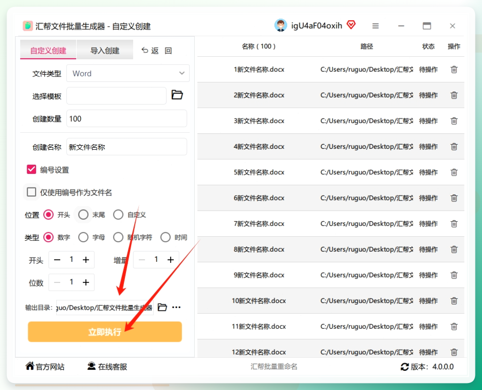 第四步：选择保存位置，点击执行
